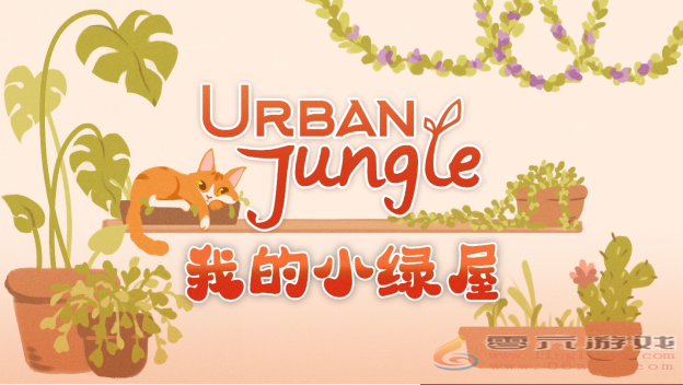 温馨植物爱好者模拟器《Urban Jungle 我的小绿屋》将于今年晚些时候登陆PC(图1)