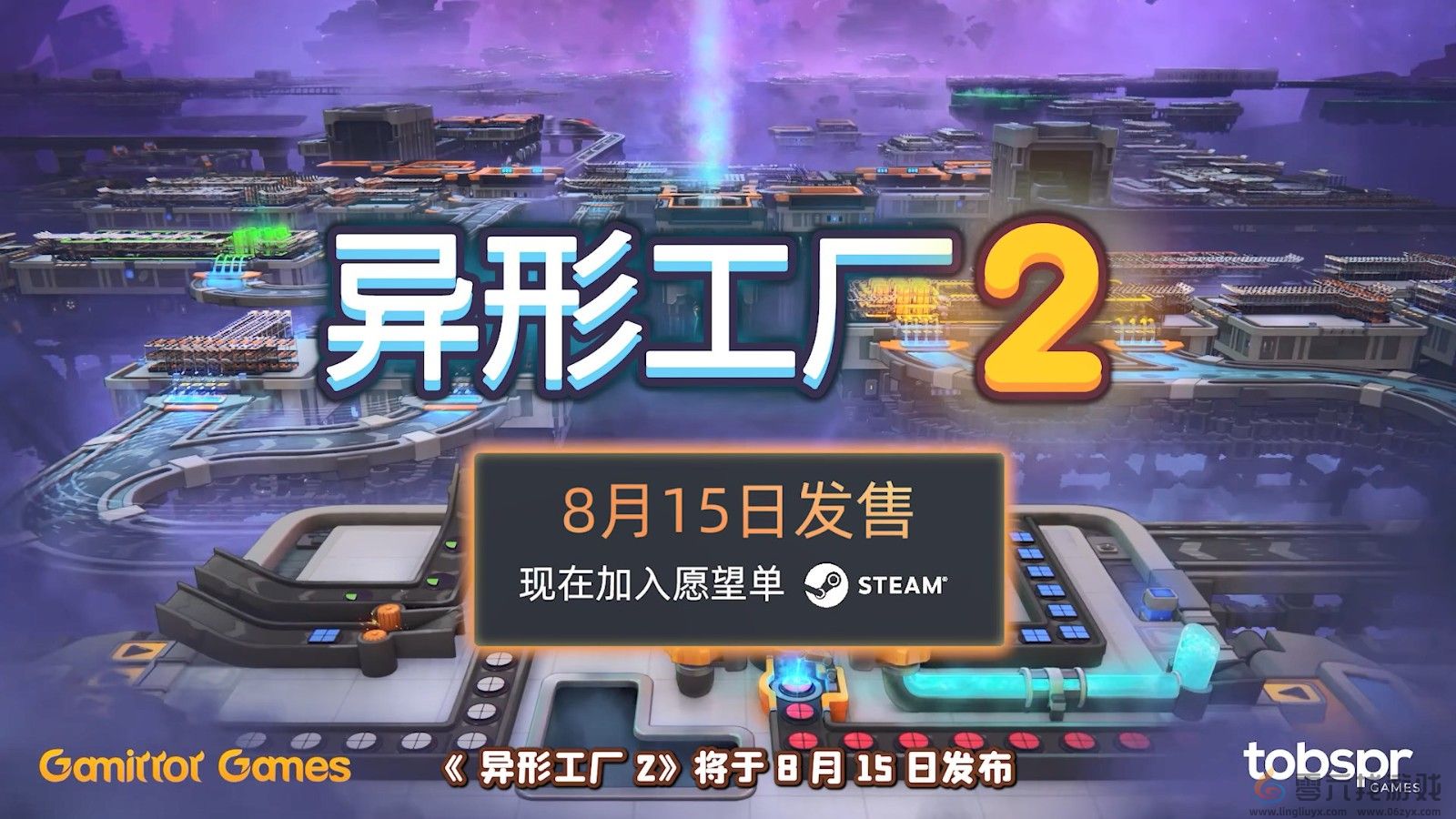 工厂建造游戏《异形工厂2》宣布8月15日推出抢先体验版 定价75元(图8)