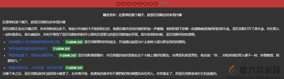 星露谷物语全npc红心事件触发选项攻略汇总(图6)