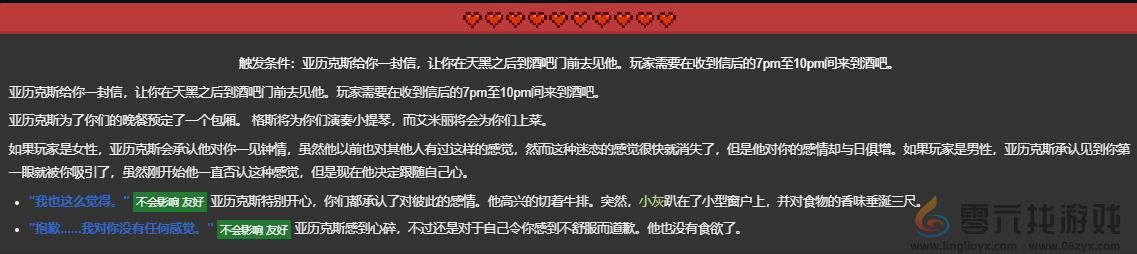 星露谷物语全npc红心事件触发选项攻略汇总(图7)