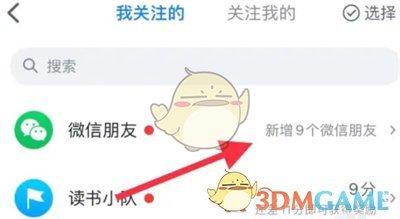 微信读书关注我的人查看方法(图2)