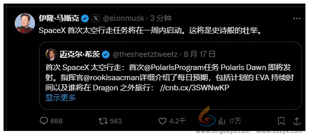 人类首次私人太空行走将至 SpaceX确认26日凌晨发射(图2)