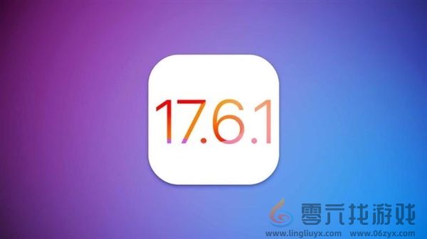 苹果重发iOS 17.6.1正式版升级：重要错误修复！(图1)