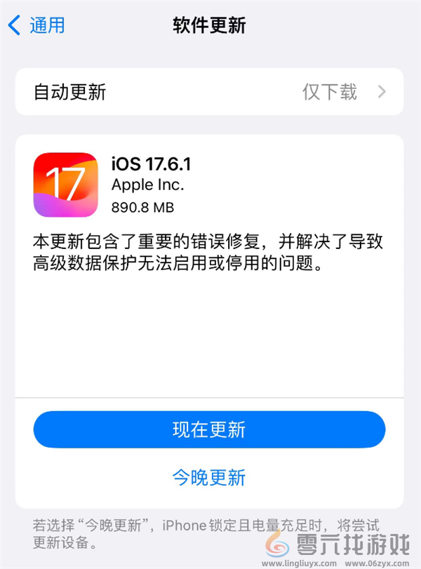 苹果重发iOS 17.6.1正式版升级：重要错误修复！(图2)