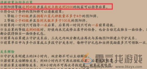 阴阳师收徒方法步骤(图2)