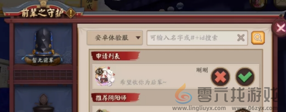 阴阳师收徒方法步骤(图6)