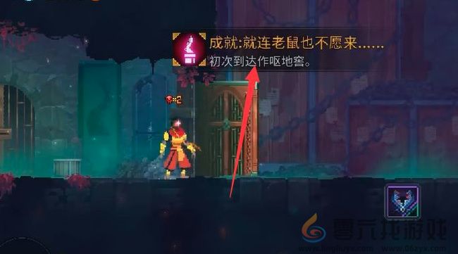 死亡细胞作呕地窖前往方法(图4)