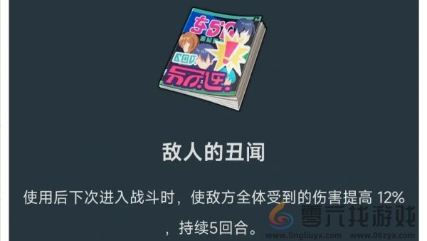 《崩坏：星穹铁道》2.5新增消耗品一览(图2)