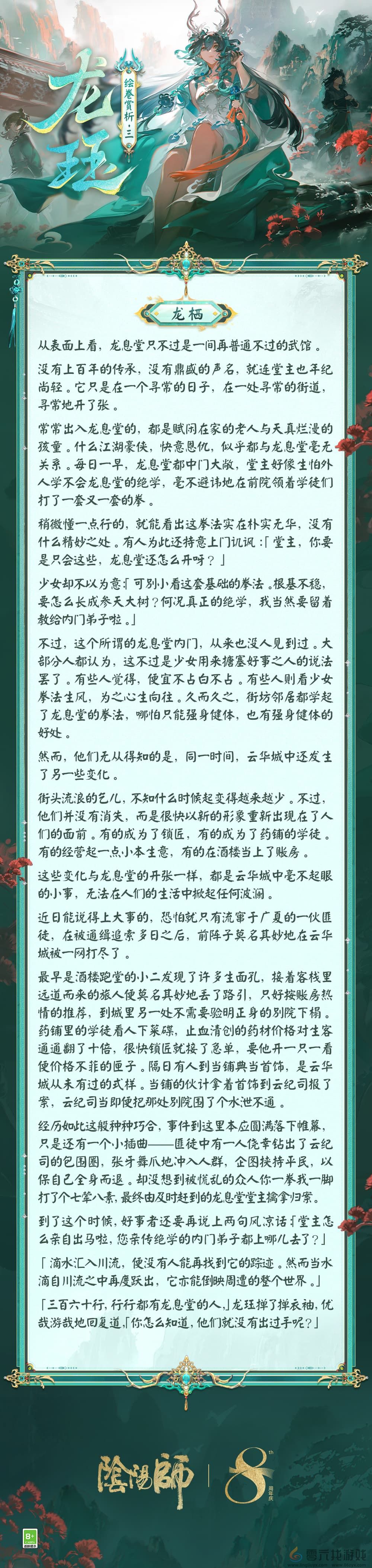 青烟缭绕，龙佑云华 |《阴阳师》龙珏绘卷鉴赏在此奉上！(图3)