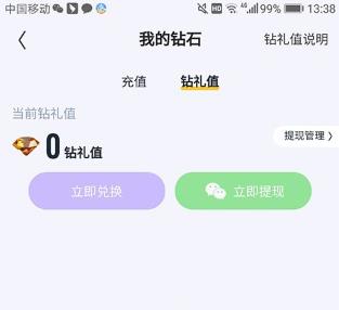 回森钻石怎么提现(图3)