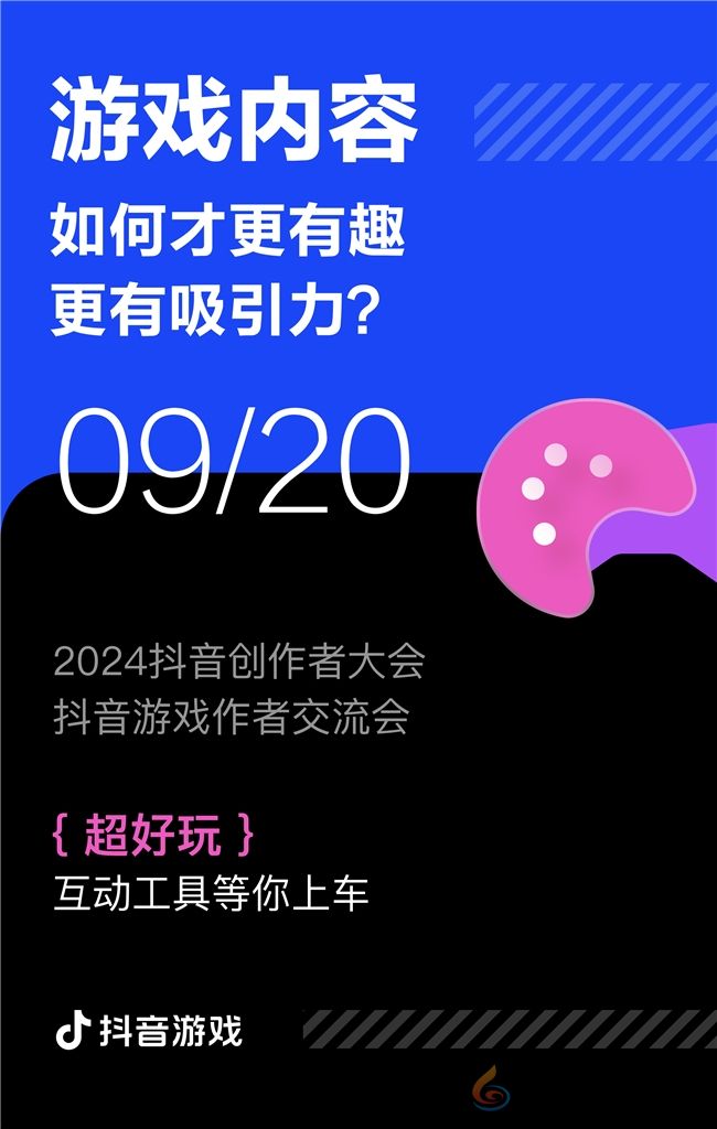 游戏创作者关心的问题都在这里！2024抖音创作者大会游戏专场交流会即将举行(图4)