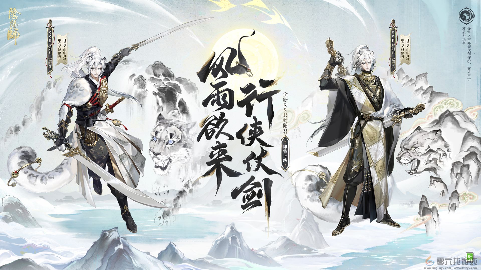 行侠仗剑，《阴阳师》SSR阶式神 封阳君 全新CG展卷，式神鉴赏在此奉上！(图1)