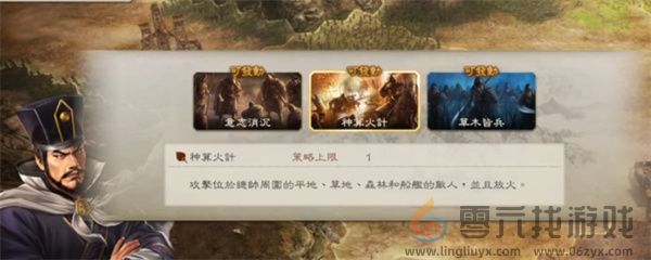 三国志8重制版相克关系条件及解除方法(图1)