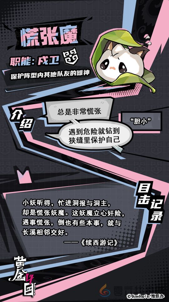 黄金四目慌张魔角色档案(图2)