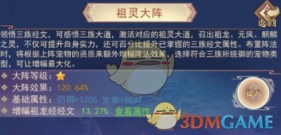 凡人传说妖界祖庭及三绝地攻略(图1)