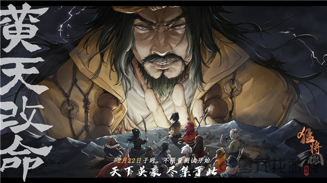 策略RPG《猛将三国》免费Demo上线，在汉末开启你的自由人生(图1)