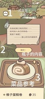 橡子屋如何制作橡子蛋糕卷(图2)