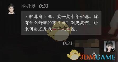 燕云十六声冷丹翠对话结交攻略(图3)